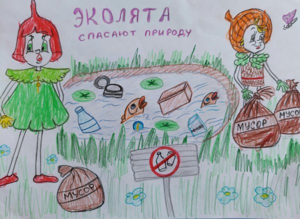 Эколята защитники природы