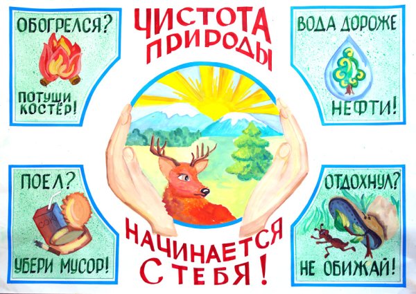 Бережное отношение к природе