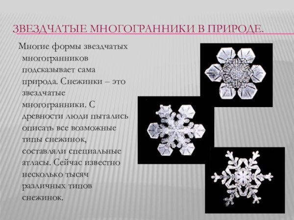 Полуправильный многогранник в архитектуре