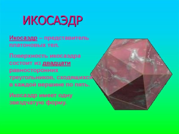 Выпуклый многогранник в жизни