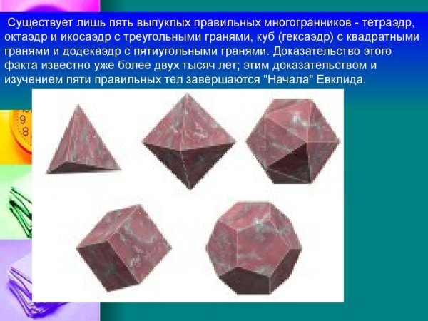 Кристалл октаэдр