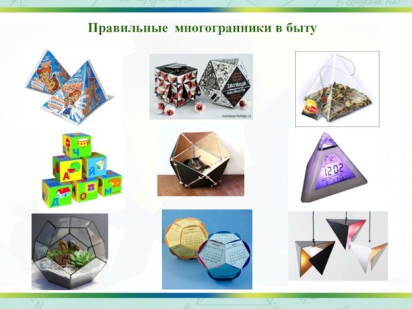 Икосаэдр в архитектуре
