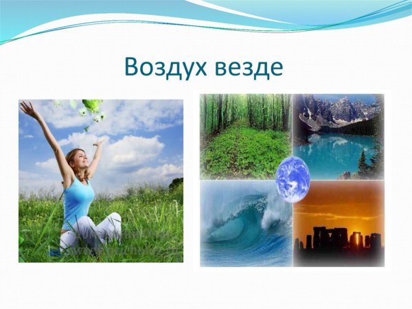 Воздух в природе для дошкольников