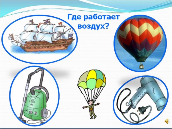 Воздух для дошкольников