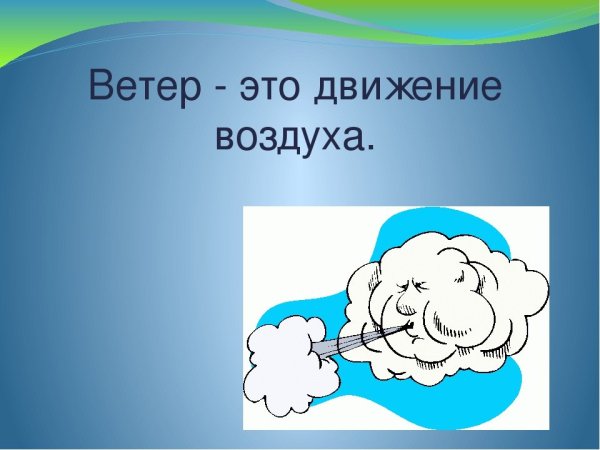 Воздух для детей