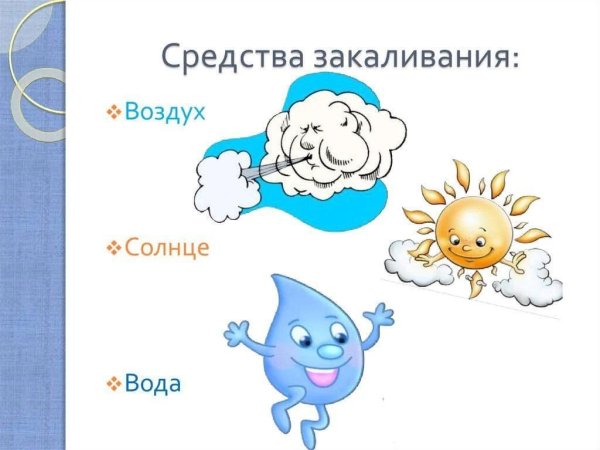Закаливание солнце воздух и вода