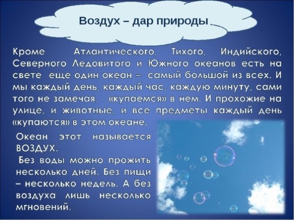 Интересные истории о воздухе
