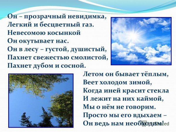 Презентация воздух и его охрана