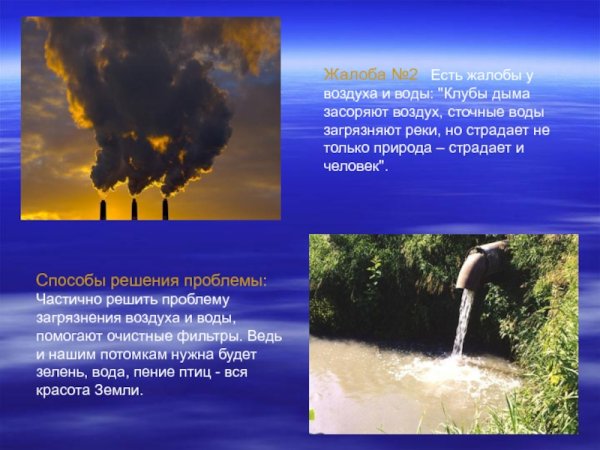 Жалобная Крига природы