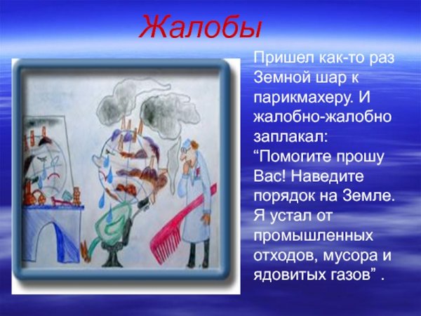 Жалобная книга природы для дошкольников