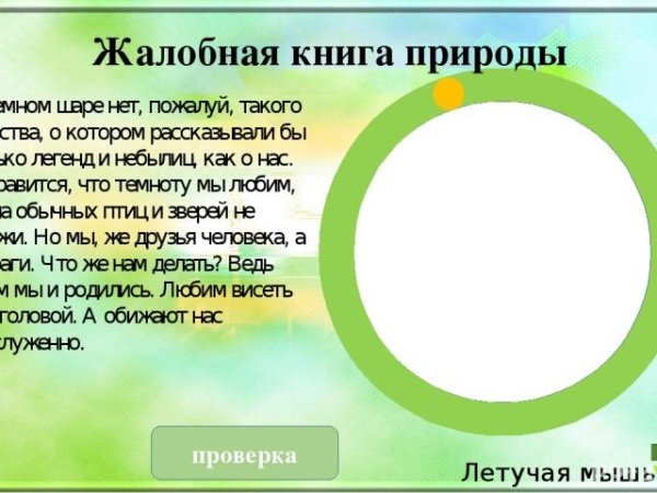 Книга жалоб от животных