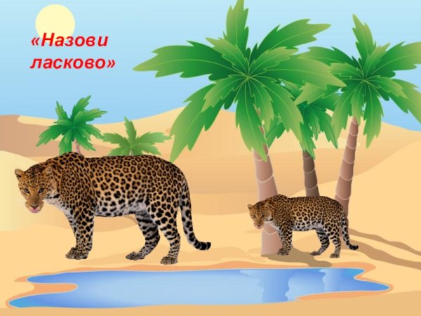 Животные Африки для детей