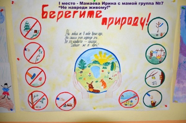 Стенгазета на тему береги природу