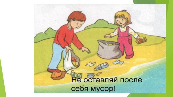 Хорошие поступки для природы