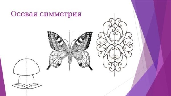 Симметричная аппликация