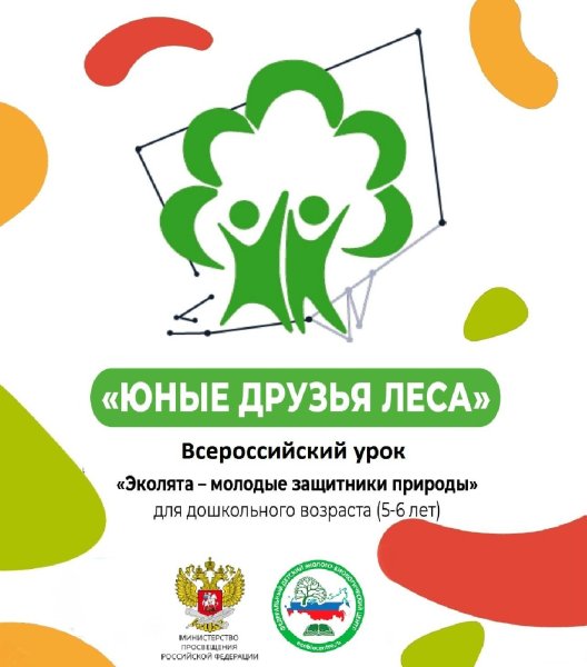 Эколята защитники природы