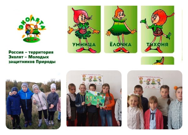 Надпись Эколята молодые защитники природы