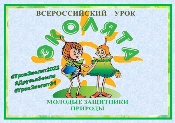 Эколята защитники природы конкурс рисунков 2022