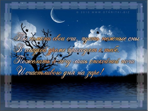 Спокойной ночи хорошего отдыха
