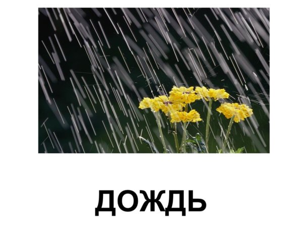 Карточка дождик