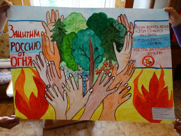Плакат спасём лес от огня