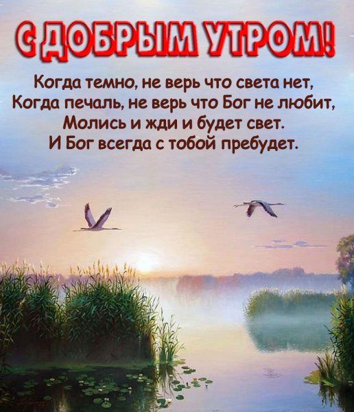 Христианские открытки с добрым утром