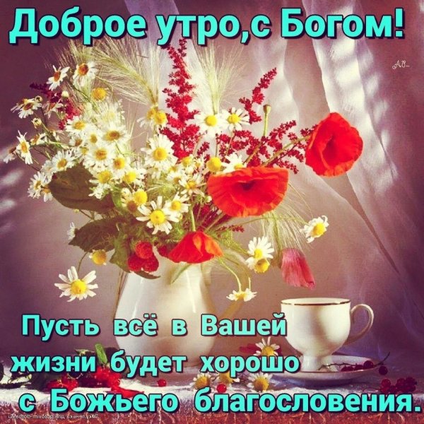 Православные пожелания доброго дня
