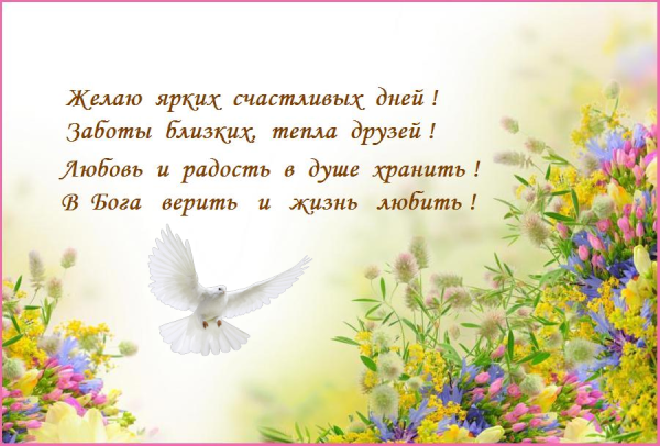Христианские пожелания с добрым утром
