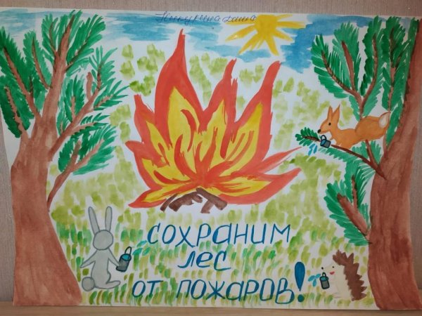 Берегите Лас от пожара