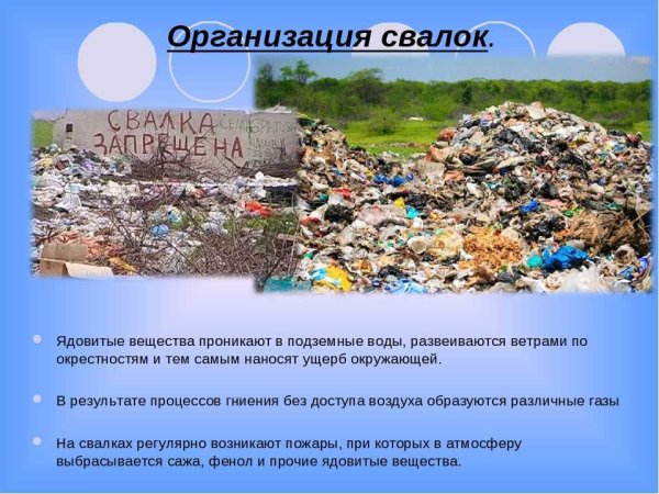 Загрязнение окружающей среды