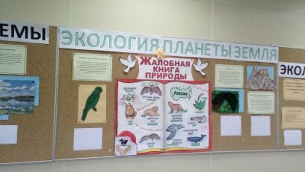 Жалобная книга природы