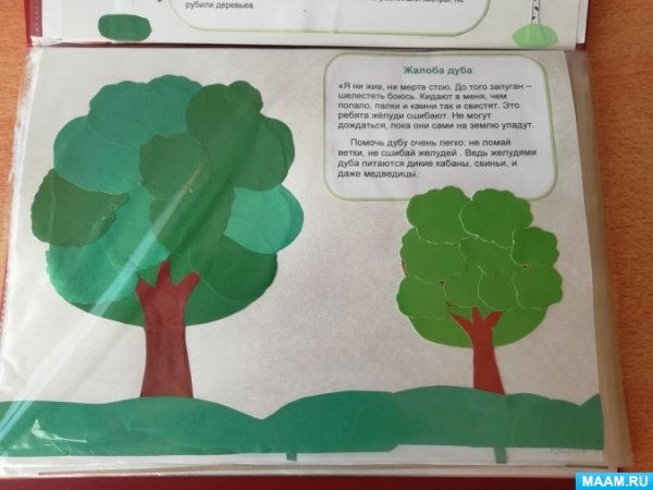 Жалобная книга природы
