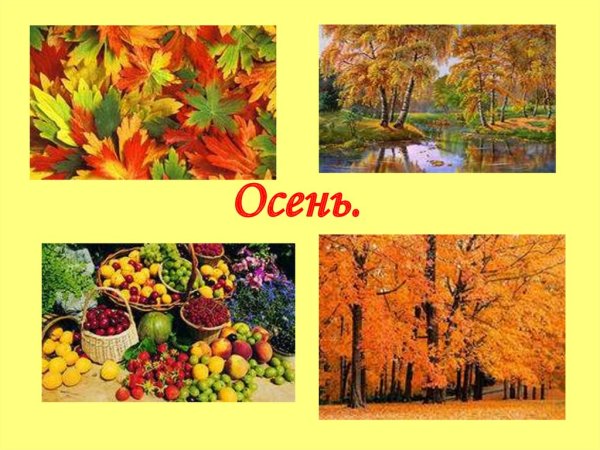 Игровое упражнение времена года