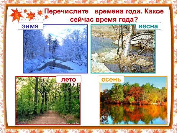 Осенние месяцы