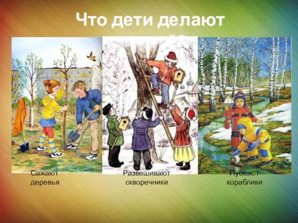 Труд людей весной для дошкольников
