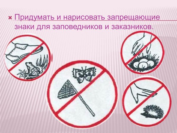 Знаки запрещающие загрязнение