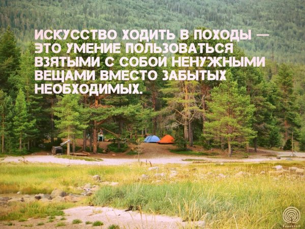 Цитаты про поход