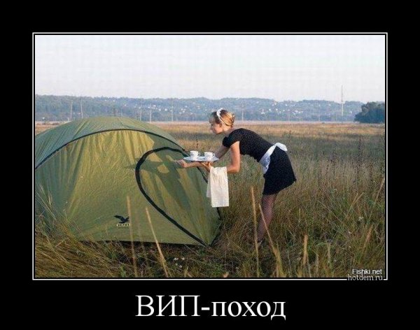 Шутки про поход