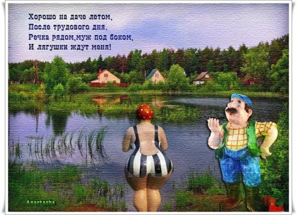 Хорошо на даче летом