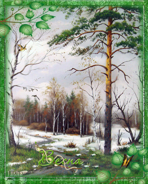 Открытка «Весна»