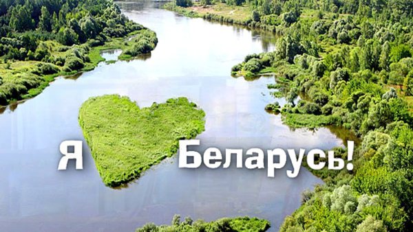 Флаг Белоруссии 2022
