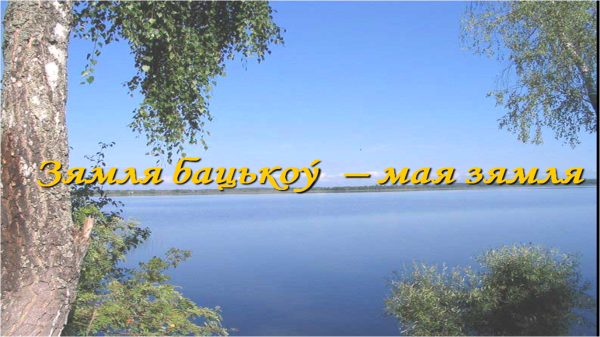 Республика Беларусь природа
