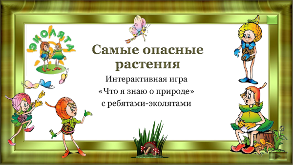 Эмблема Эколят молодых защитников природы