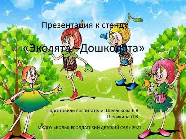Эколята эмблема Нижний Новгород на белом фоне картинки