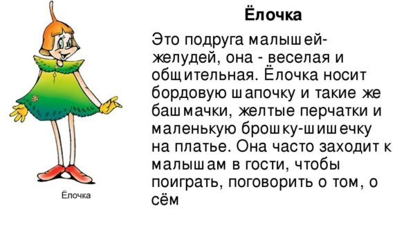 Эколята елочка