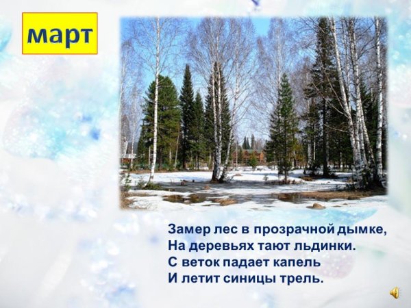 Календарь природы Весна