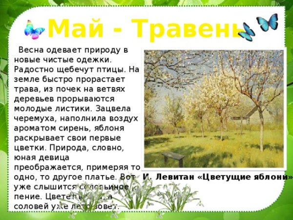 Календарь природы Весна
