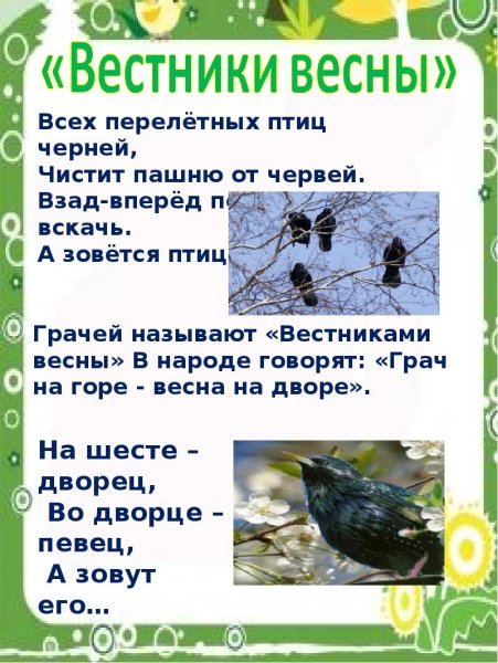 Весна приметы для детей детского сада