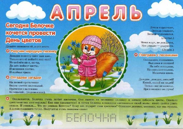 Карточки для календаря природы