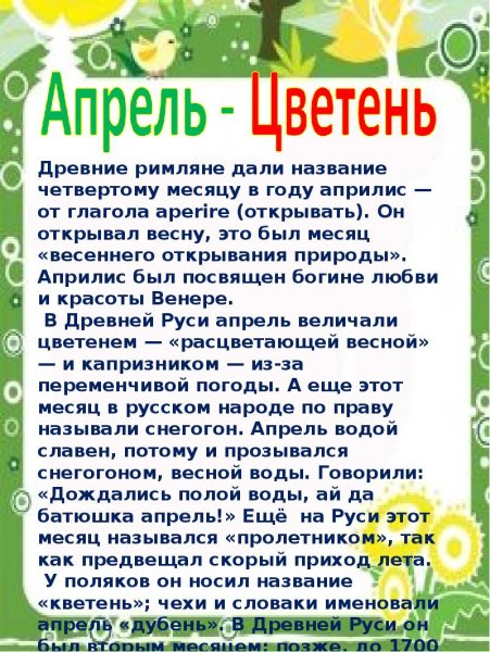 Признаки весны для детей